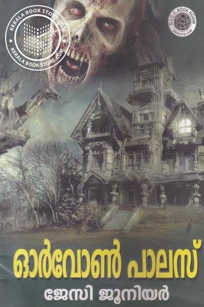 Cover Image of Book ഓര്‍വോണ്‍ പാലസ്