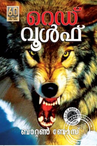 Cover Image of Book റെഡ് വൂൾഫ്