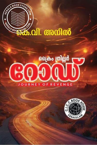 Cover Image of Book റോഡ്