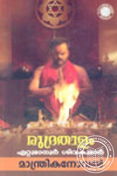 Cover Image of Book രുദ്ര താളം