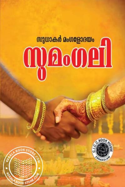 Cover Image of Book സുമംഗലി
