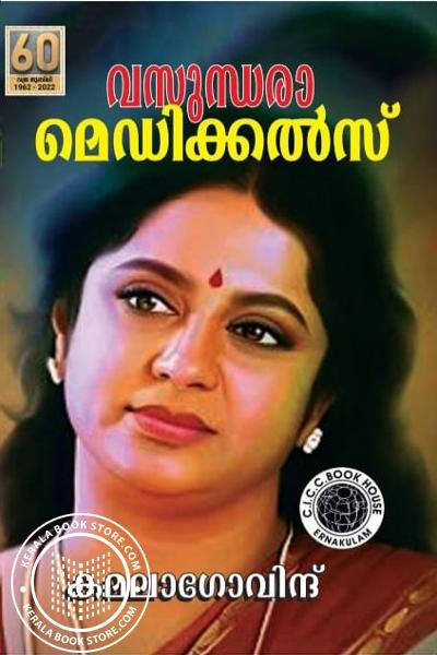 Cover Image of Book വസുന്ധരാ മെഡിക്കൽസ്