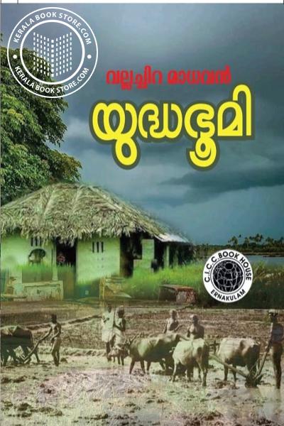 Cover Image of Book യുദ്ധഭൂമി