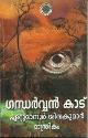 Thumbnail image of Book ഗന്ധര്‍‌വ്വന്‍‌കാട്