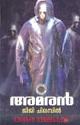 Thumbnail image of Book അമര‌ന്‍