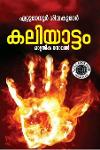 Thumbnail image of Book കലിയാട്ടം