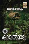 Thumbnail image of Book കാവല്‍മാടം