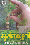 Thumbnail image of Book കൃഷ്ണതുളസി