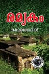 രമ്യകം