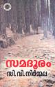 Thumbnail image of Book സമദൂരം