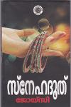 Thumbnail image of Book സ്നേഹദൂത്