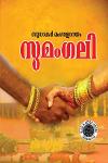Thumbnail image of Book സുമംഗലി