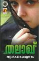 Thumbnail image of Book തലാഖ്