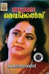 Thumbnail image of Book വസുന്ധരാ മെഡിക്കൽസ്