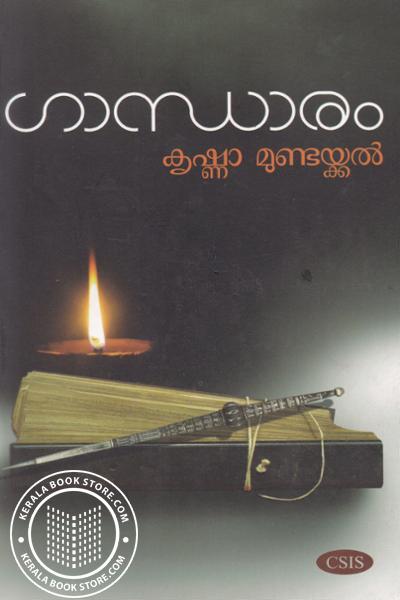 Cover Image of Book ഗാന്ധാരം