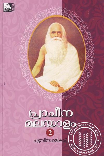 Cover Image of Book പ്രാചീന മലയാളം - ഭാഗം -2