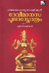Thumbnail image of Book ദേവീമാനസപൂജാസ്തോത്രം