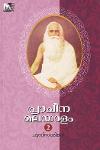 Thumbnail image of Book പ്രാചീന മലയാളം - ഭാഗം -2