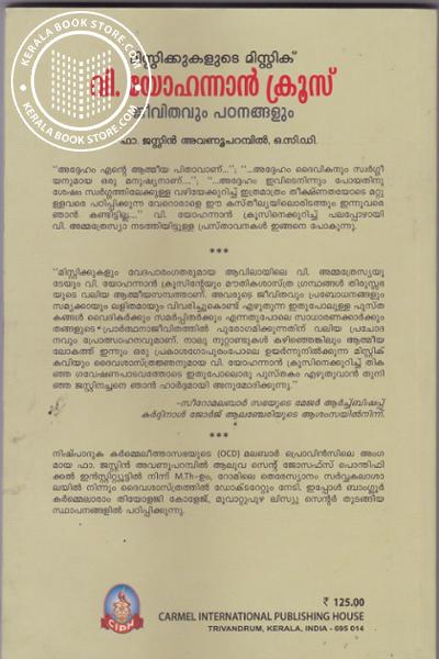 back image of വി യോഹന്നാന്‍ ക്രൂസ്