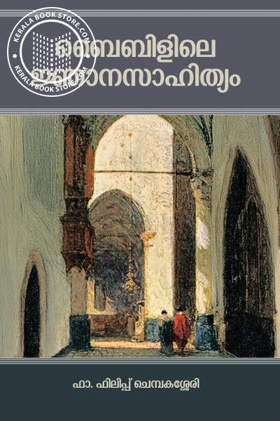 Cover Image of Book ബൈബിളിലെ ജ്ഞാനസാഹിത്യം