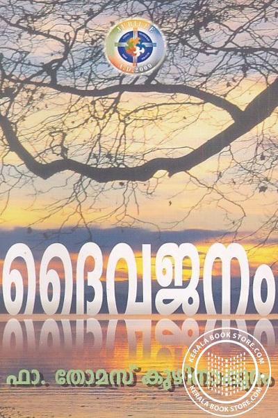 Cover Image of Book ദൈവജനം