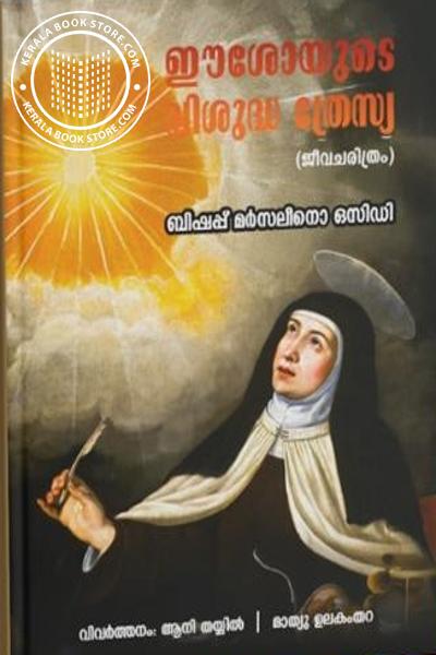 Cover Image of Book ഈശോയുടെ വിശുദ്ധ ത്രേസ്യ