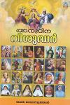 Thumbnail image of Book അനുദിന വിശുദ്ധര്‍