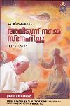 Thumbnail image of Book അവിടുന്ന് നമ്മെ സ്നേഹിച്ചു