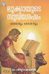 Thumbnail image of Book ലൂക്കായുടെ സുവിശേഷം പാഠാവും പഠനവും