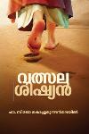 Thumbnail image of Book വത്സലശിഷ്യൻ