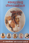 Thumbnail image of Book യേശുവിന്റെ ധീരസാക്ഷികള്‍