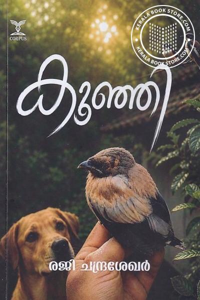 Cover Image of Book കുഞ്ഞി