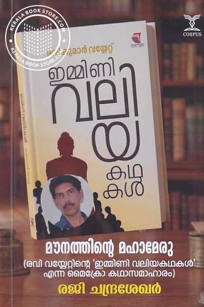 Cover Image of Book മാനത്തിൻ്റെ മഹാമേരു