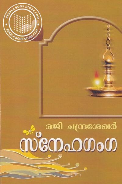 Cover Image of Book സ്നേഹഗംഗ