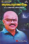 Thumbnail image of the Book അത്രപെരുത്തെന്നിഷ്ടം