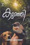 Thumbnail image of the Book കുഞ്ഞി