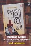 Thumbnail image of the Book മാനത്തിൻ്റെ മഹാമേരു