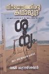 Thumbnail image of the Book നിർഭയത്വത്തിൻ്റെ കഥാമുദ്ര