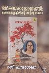 Thumbnail image of the Book ഓർമ്മയുടെ ചോറുപൊതി ചെമ്പകച്ചോട്ടിലിൻ്റെ മനുഷ്യവായന