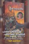 Thumbnail image of the Book പൗർണമിയിലേക്ക് പതിനഞ്ച് ദിനങ്ങൾ