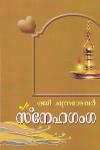 Thumbnail image of the Book സ്നേഹഗംഗ