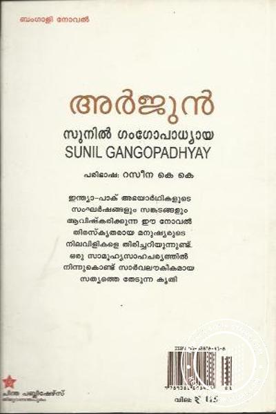 back image of അര്‍ജ്ജു‌ന്‍