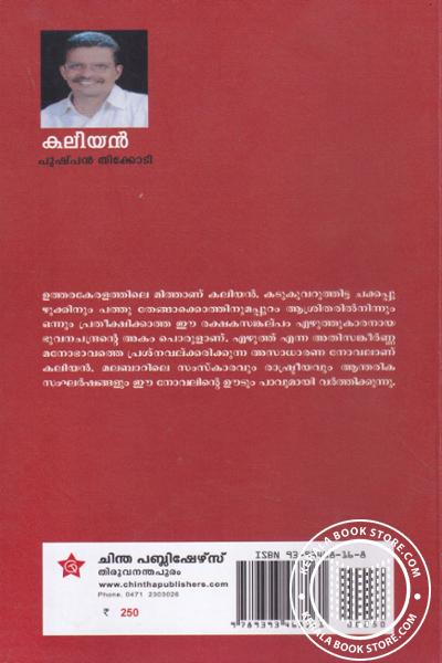 back image of കലിയന്‍