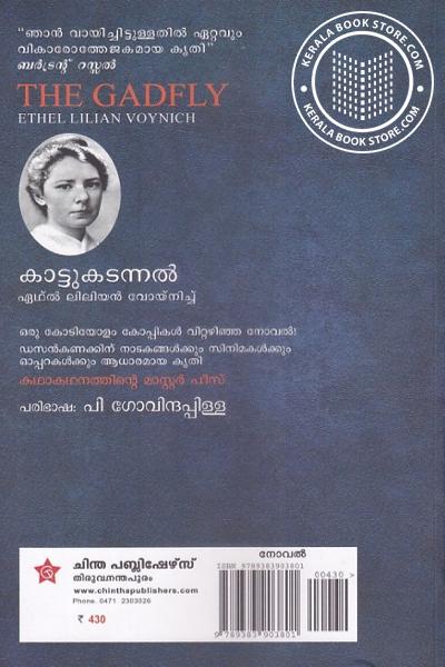 back image of കാട്ടുകടന്നല്‍