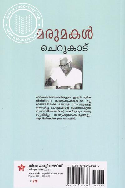 back image of മരുമകള്‍