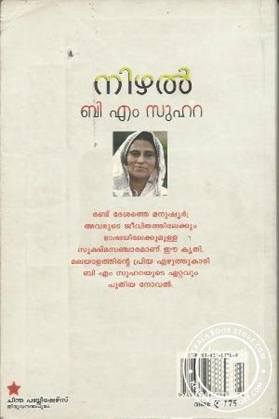 back image of നിഴല്‍