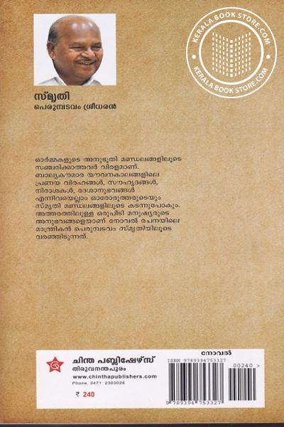 back image of സ്മൃതി