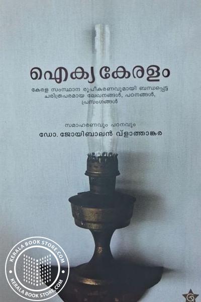 Image of the Book ഐക്യ കേരളം
