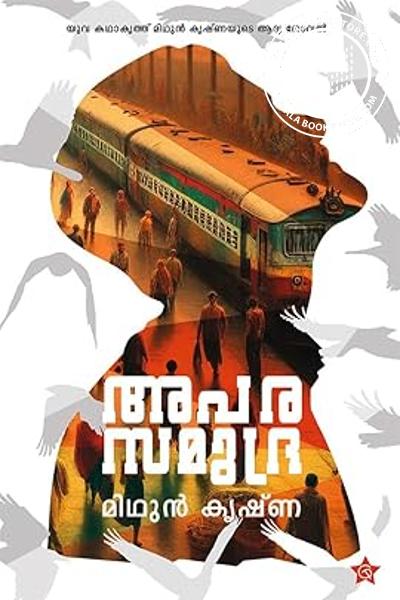Cover Image of Book അപരസമുദ്ര