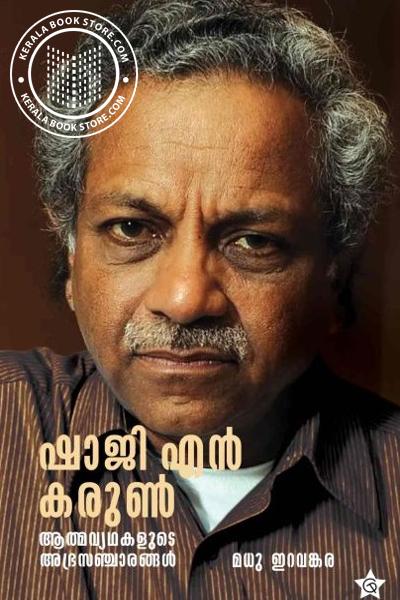 Cover Image of Book ആത്മവ്യഥകളുടെ അഭ്രസഞ്ചാരങ്ങൾ